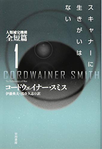 SFはこれを読め! SFはこれを読め! (ちくまプリマー新書 81) | 谷岡 一郎 |本